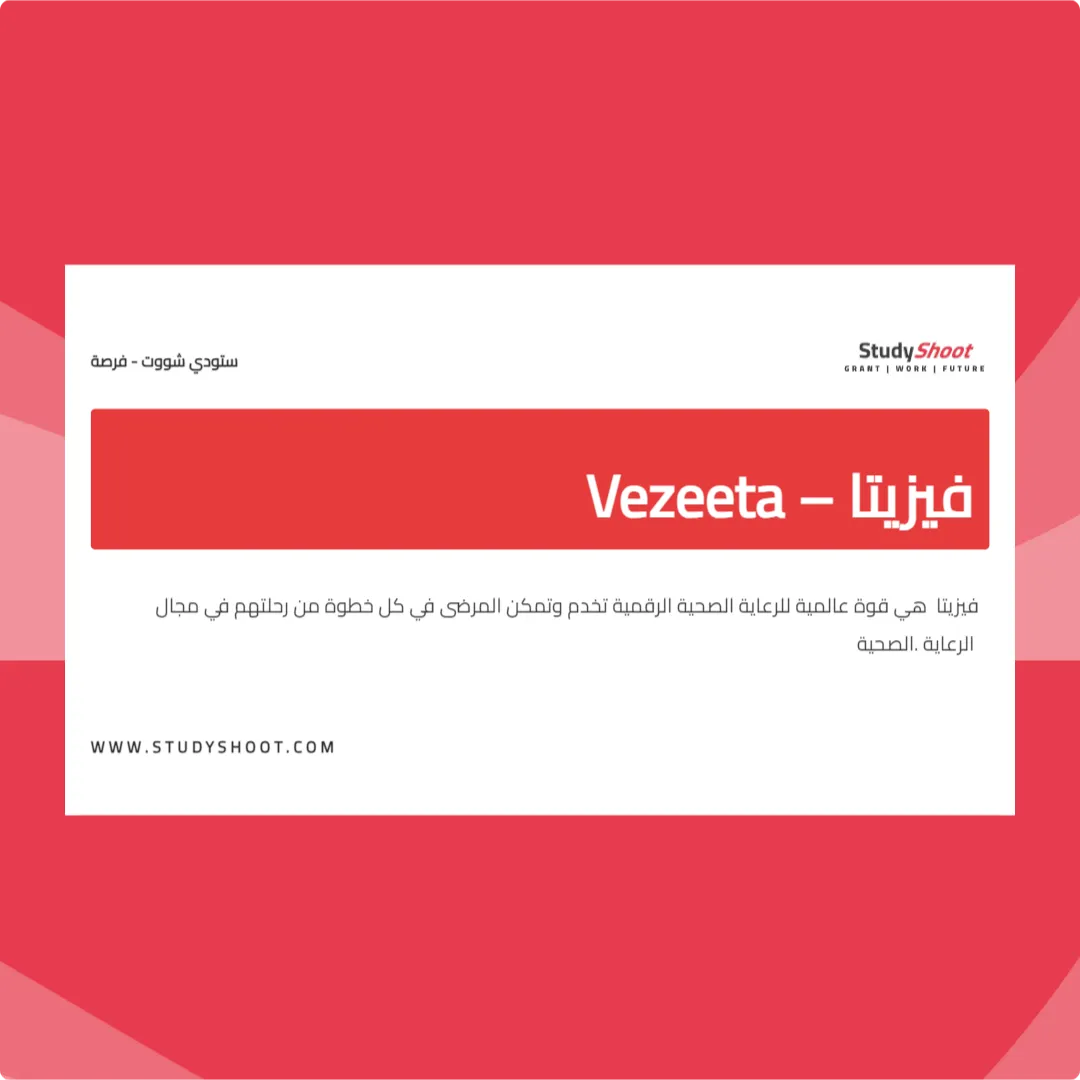 فيزيتا – Vezeeta