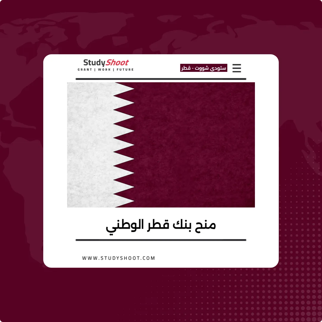 منح بنك قطر الوطني