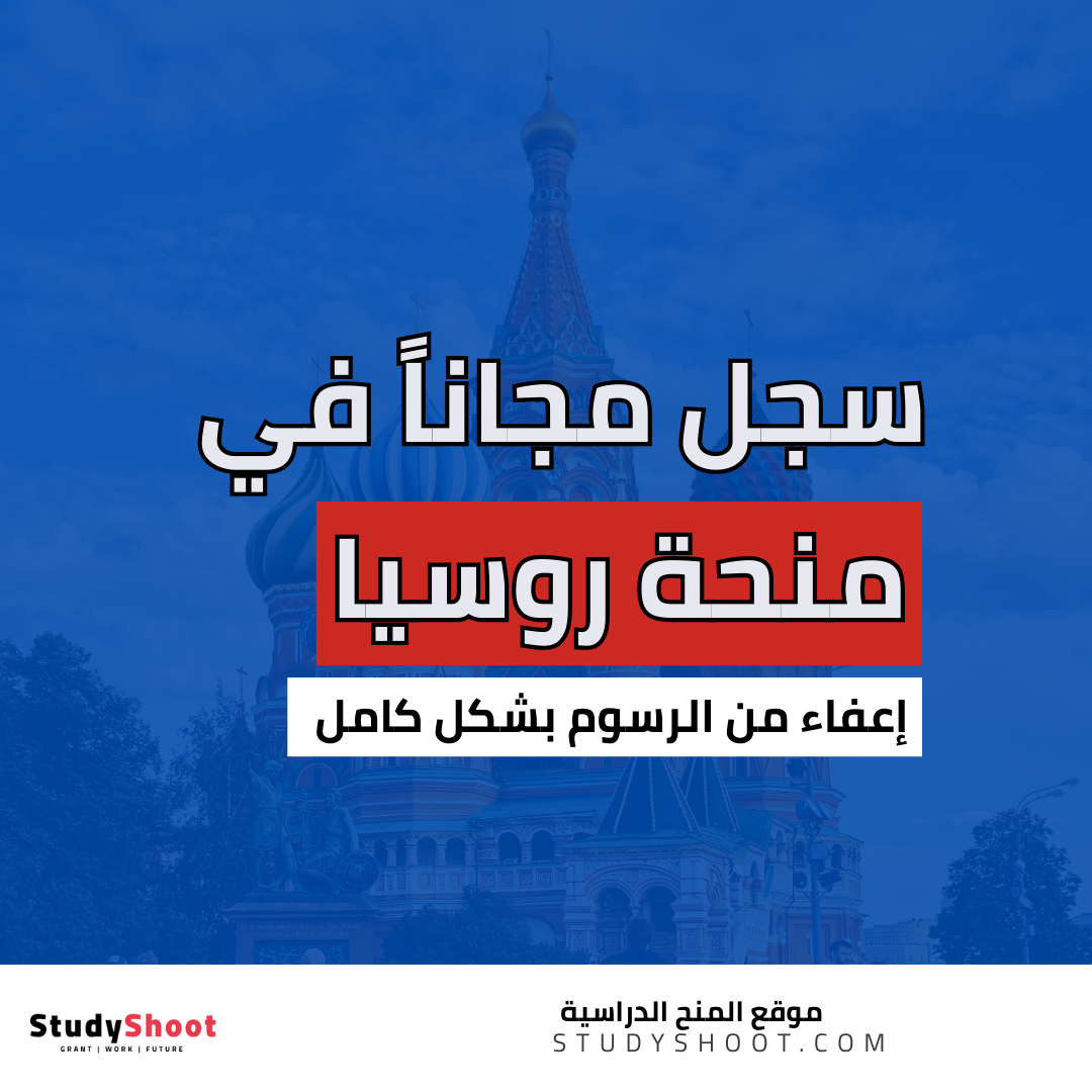 منحة جامعة سكولتك