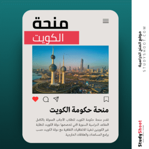 منحة حكومة الكويت