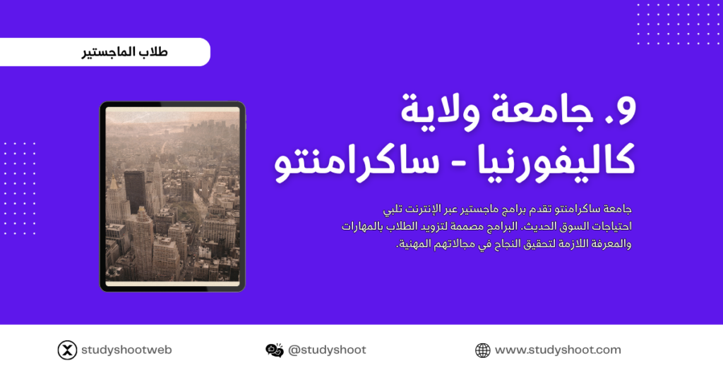 دراسة الماجستير عن بعد عبر الانترنت STUDYSHOOT