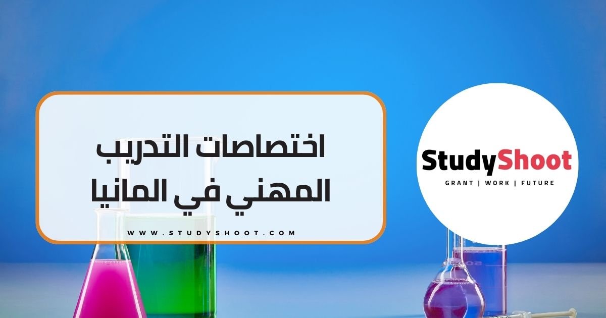 الاوسبيلدونغ: التدريب المهني في ألمانيا و أهم المعلومات للتسجيل STUDYSHOOT