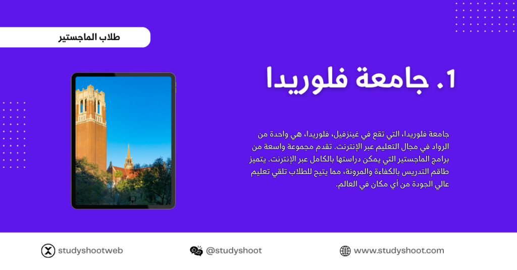 دراسة الماجستير عن بعد عبر الانترنت STUDYSHOOT