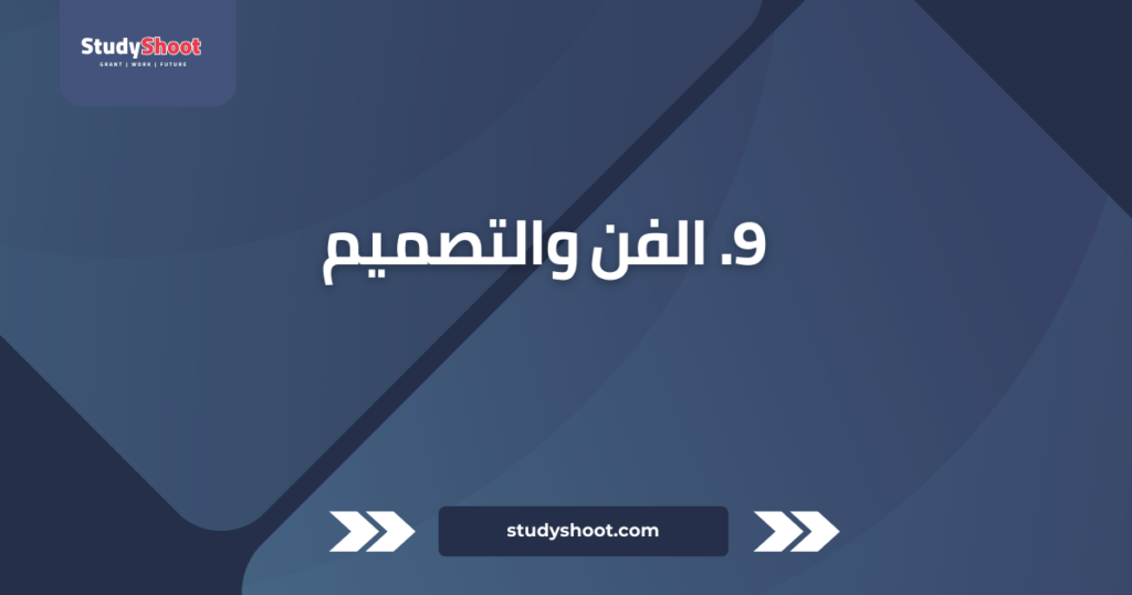 تصنيف التخصصات الجامعية: أفضل 10 على مستوى العالم STUDYSHOOT