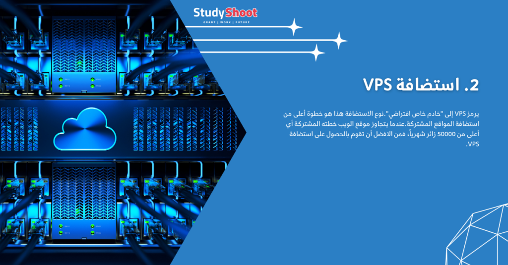 ماهو أفضل سيرفر مجاني لانشاء موقع الكتروني؟ STUDYSHOOT