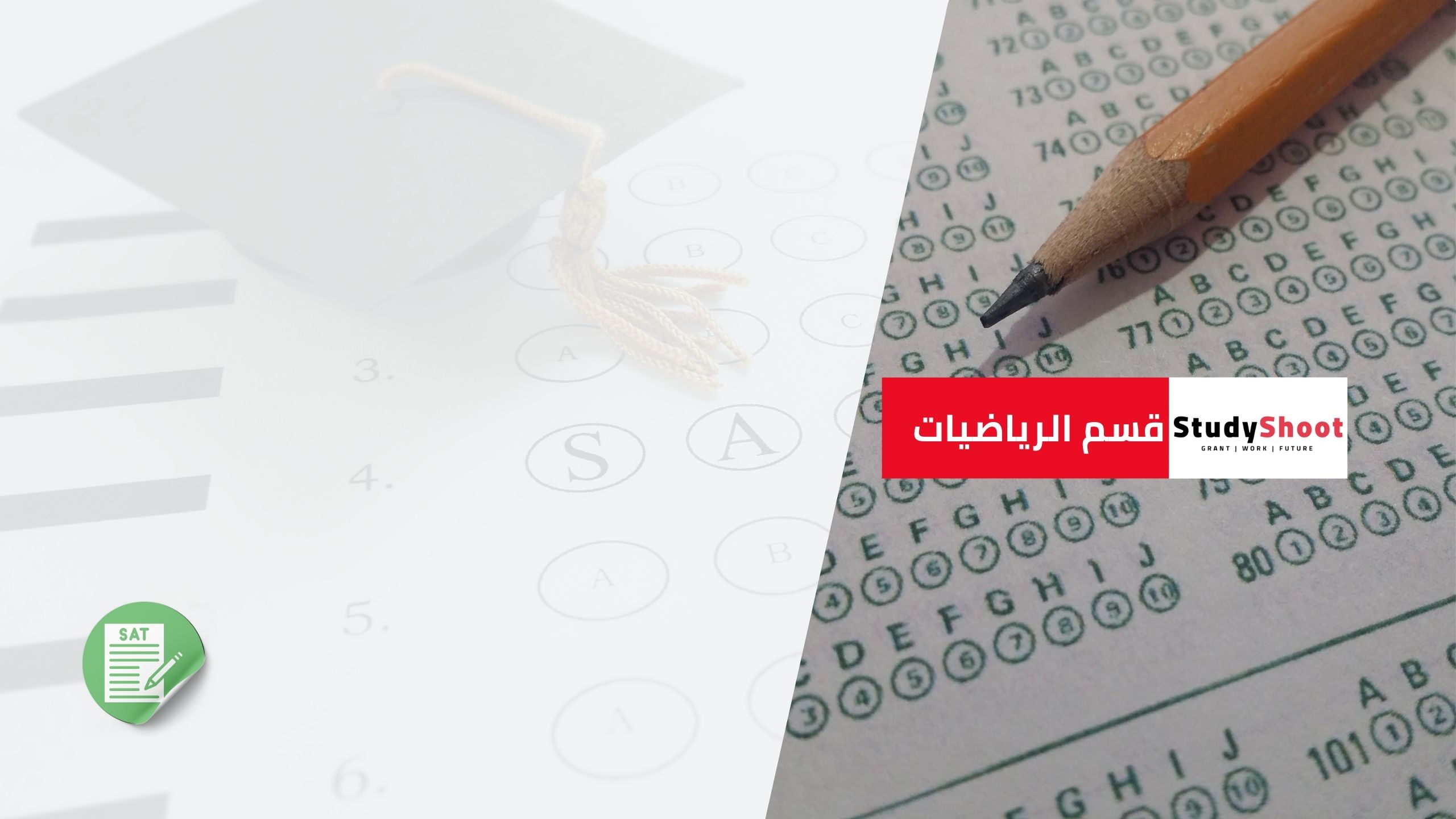 قسم الرياضيات