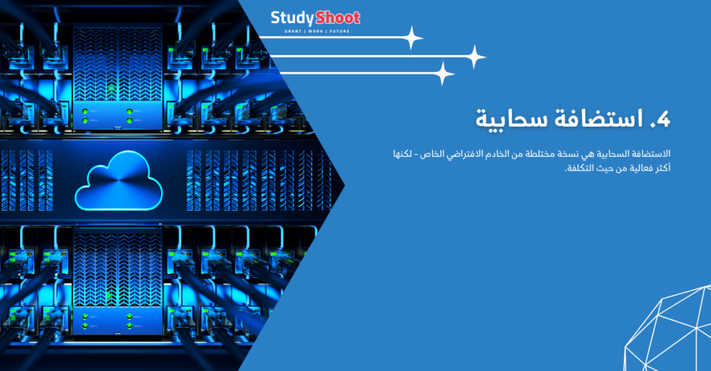 ماهو أفضل سيرفر مجاني لانشاء موقع الكتروني؟ STUDYSHOOT