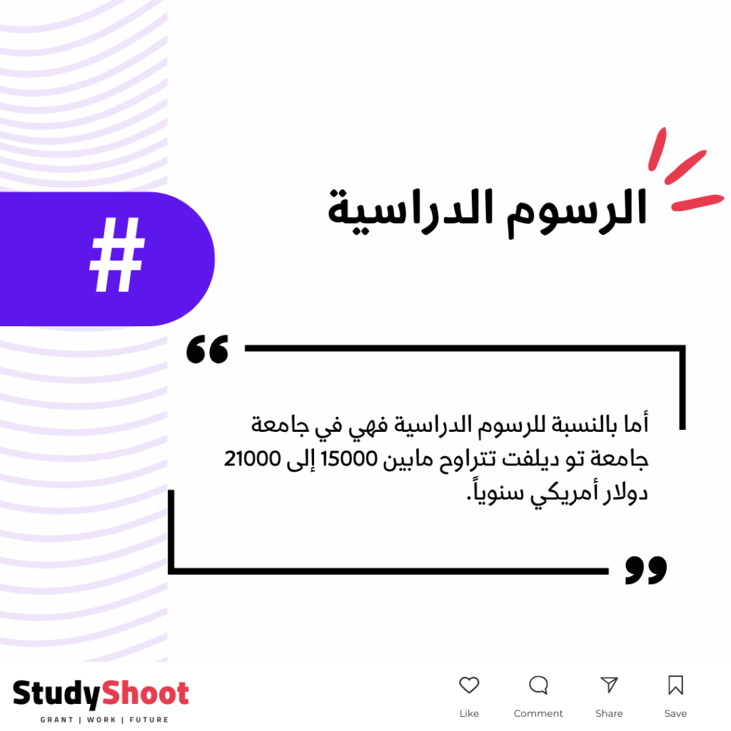 جامعة تو ديلفت STUDYSHOOT