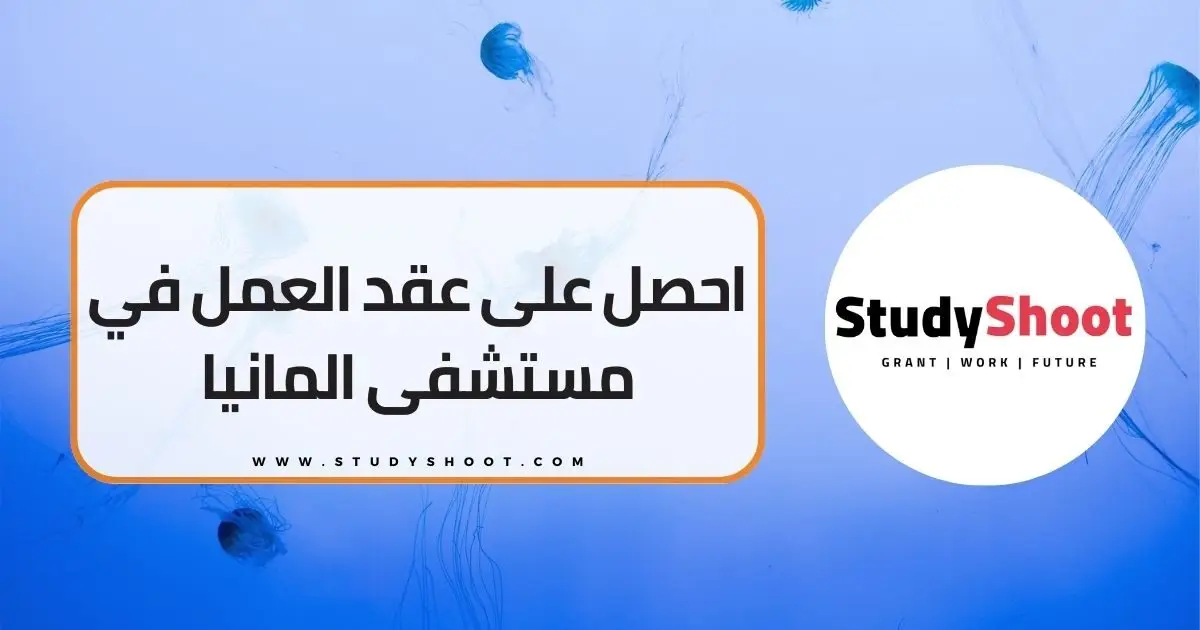 العمل كممرض في المانيا العمل كممرض في المانيا