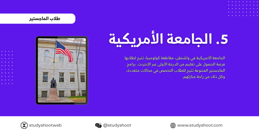 دراسة الماجستير عن بعد عبر الانترنت STUDYSHOOT