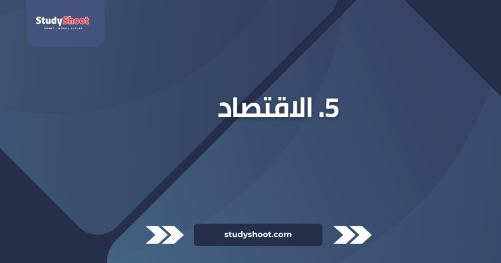 تصنيف التخصصات الجامعية: أفضل 10 على مستوى العالم STUDYSHOOT