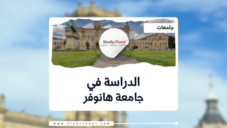 جامعة هانوفر