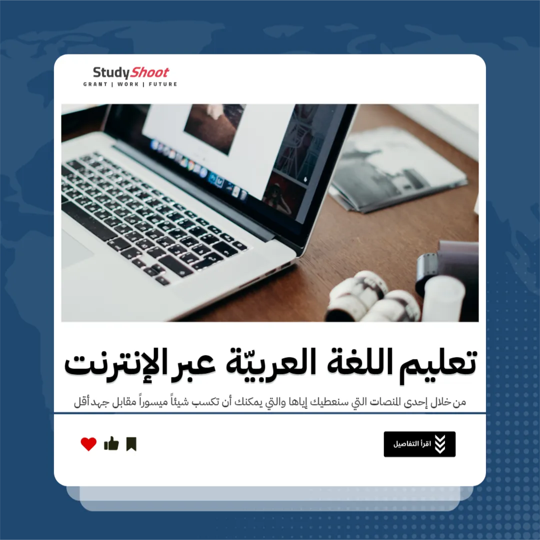 تعليم اللغة العربيّة عبر الإنترنت