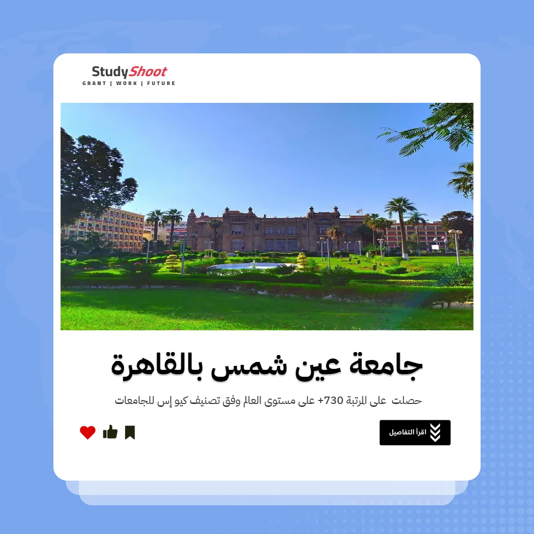 جامعة عين شمس بالقاهرة