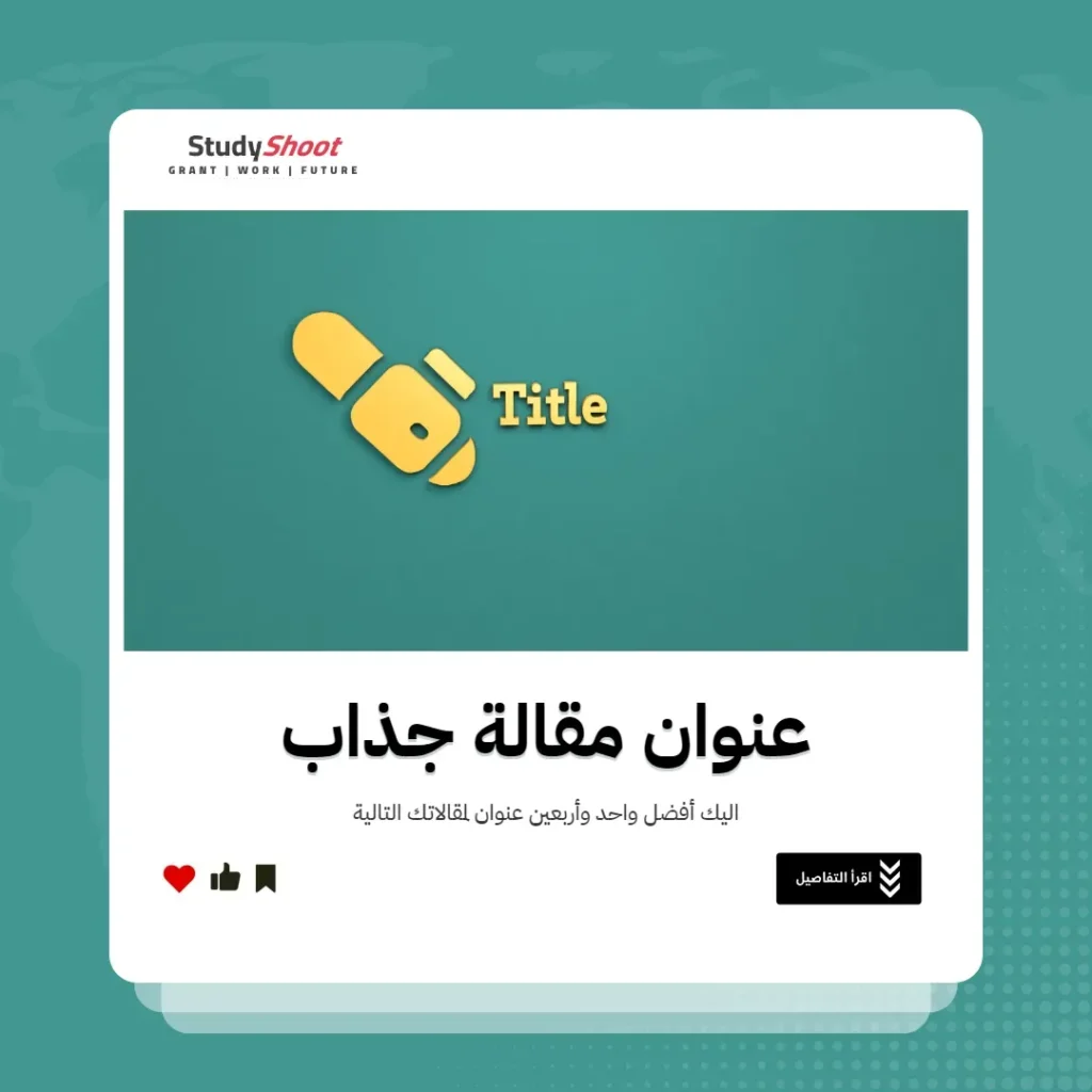 عنوان مقالة