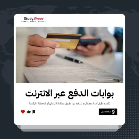 أفضل بوابات الدفع عبر الانترنت – 7بوابات مجانية