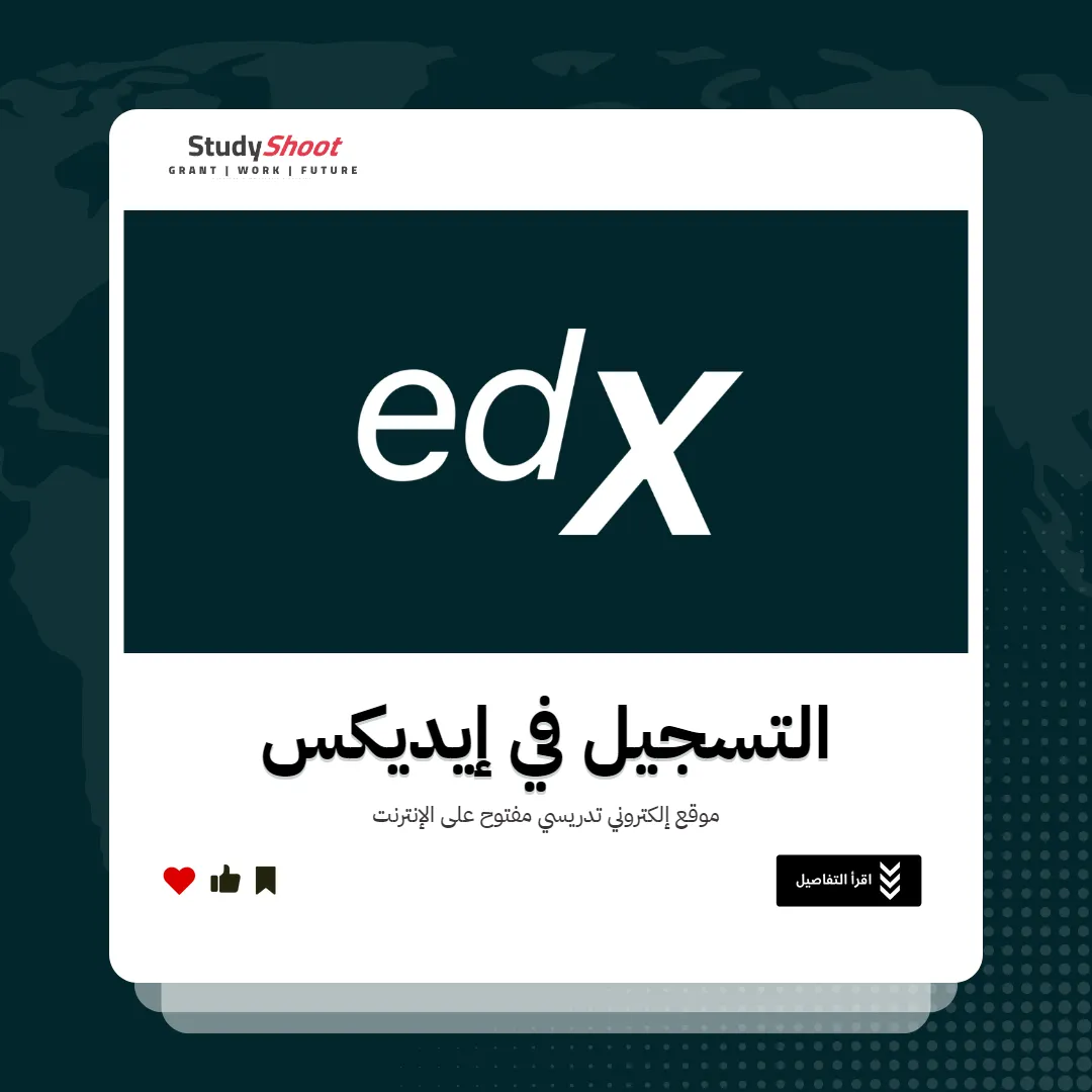 التسجيل في موقع إيديكس edx من الألف الى الياء