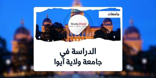 جامعة ولاية آيوا