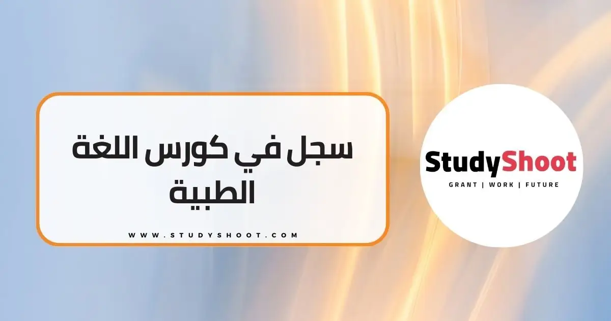 العمل كممرض في المانيا العمل كممرض في المانيا