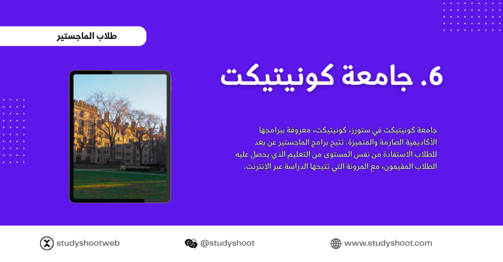 دراسة الماجستير عن بعد عبر الانترنت STUDYSHOOT