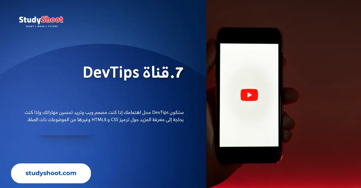 قنوات على YouTube لتعلم البرمجة قنوات على YouTube لتعلم البرمجة