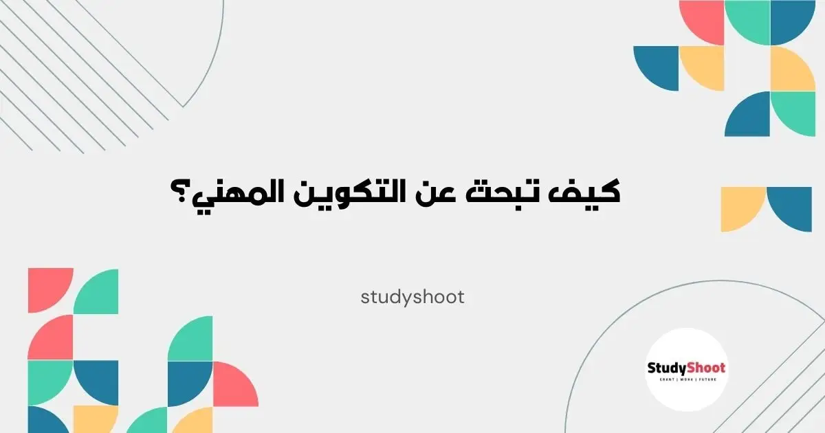 التسجيل في التكوين المهني مجاناً التسجيل في التكوين المهني مجاناً