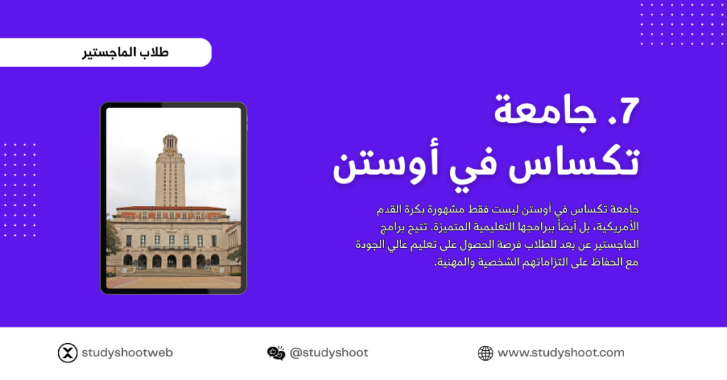 دراسة الماجستير عن بعد عبر الانترنت ستودي شووت