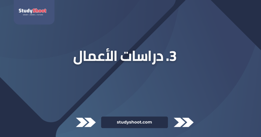 تصنيف التخصصات الجامعية: أفضل 10 على مستوى العالم STUDYSHOOT