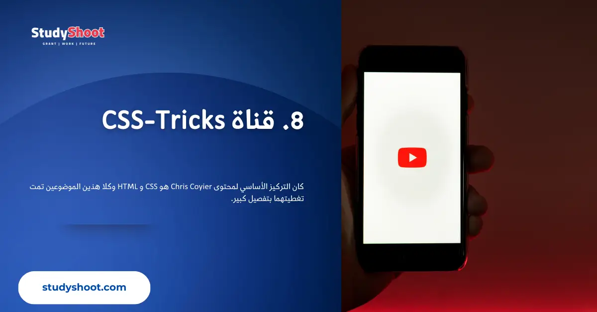 قنوات على YouTube لتعلم البرمجة قنوات على YouTube لتعلم البرمجة