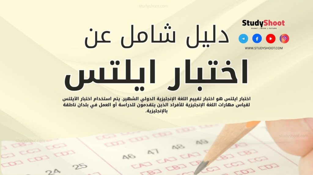 اختبار ايلتس