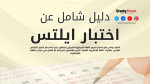 اختبار ايلتس