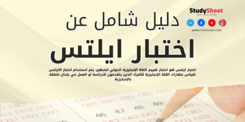 اختبار ايلتس