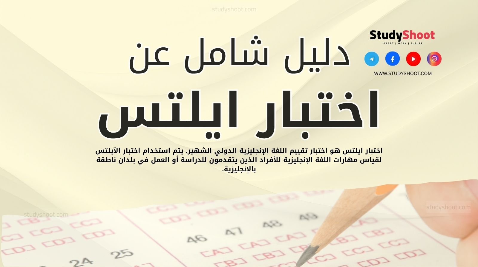 اختبار ايلتس