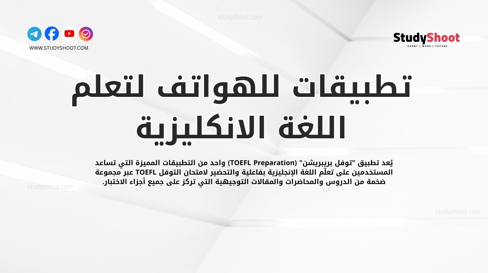 تطبيقات للهواتف لتعلم اللغة الانكليزية