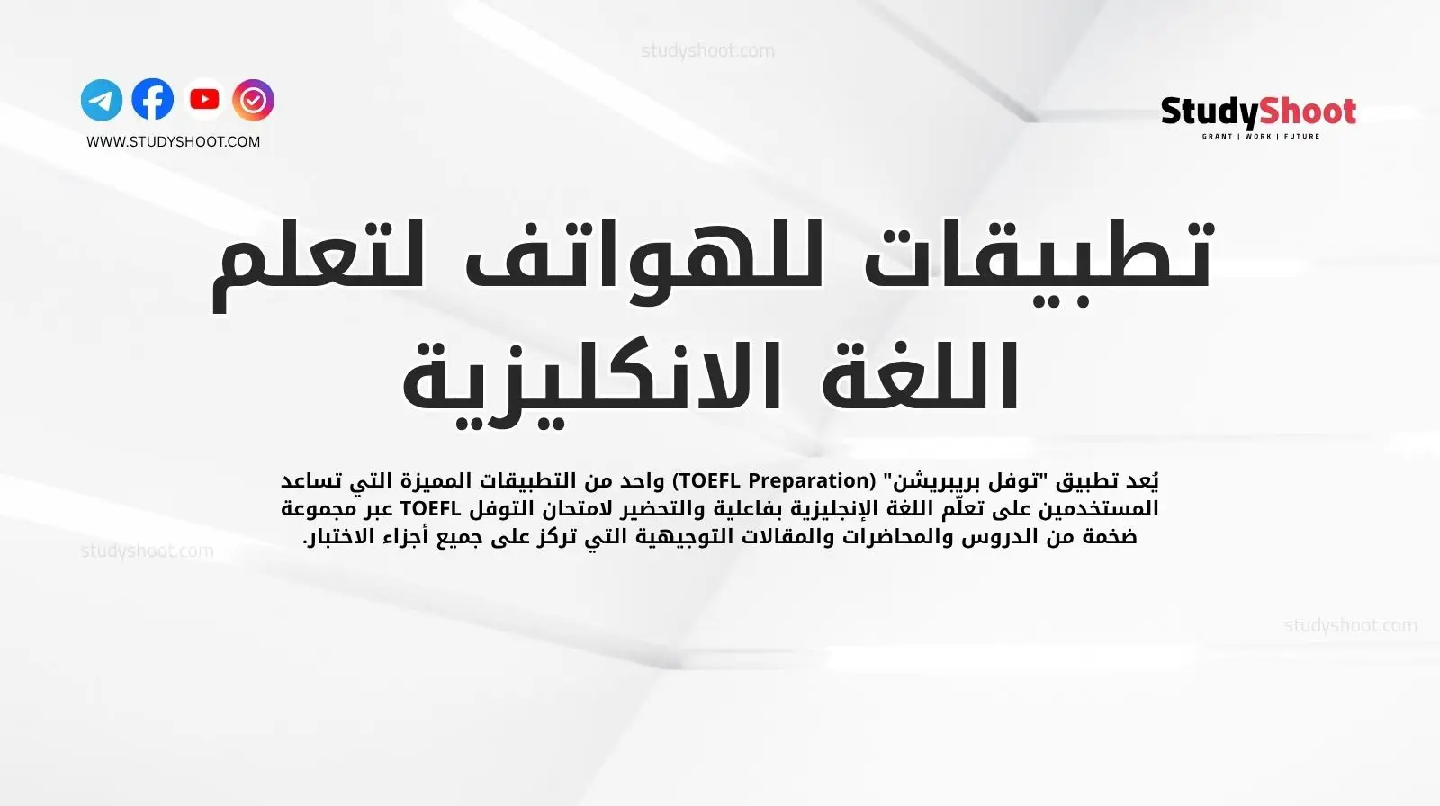 تطبيقات للهواتف لتعلم اللغة الانكليزية