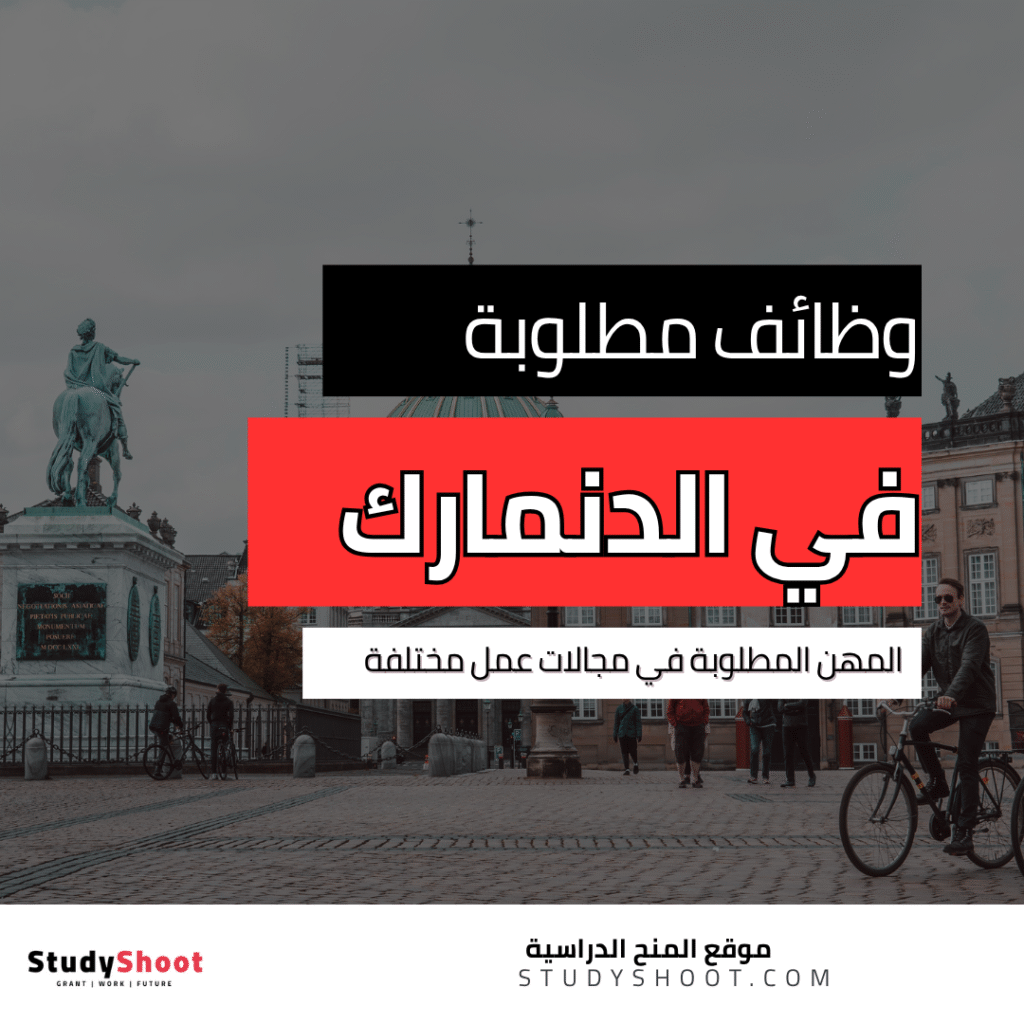 المهن المطلوبة