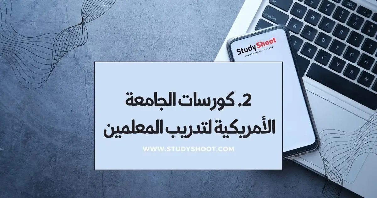 كورسات الجامعة الامريكية كورسات الجامعة الامريكية