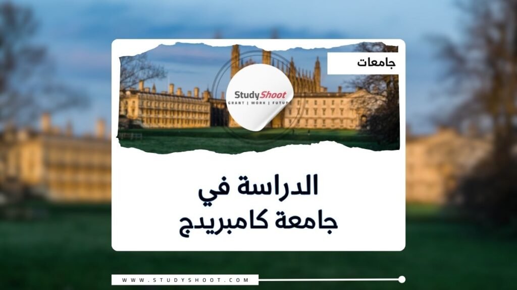 جامعة كامبريدج