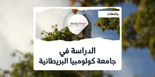 جامعة كولومبيا البريطانية