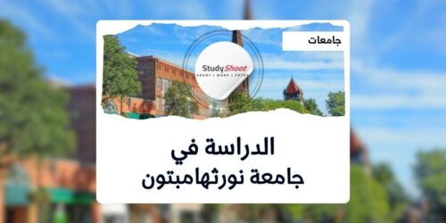 جامعة نورثهامبتون