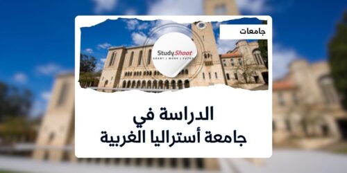 جامعة أستراليا الغربية