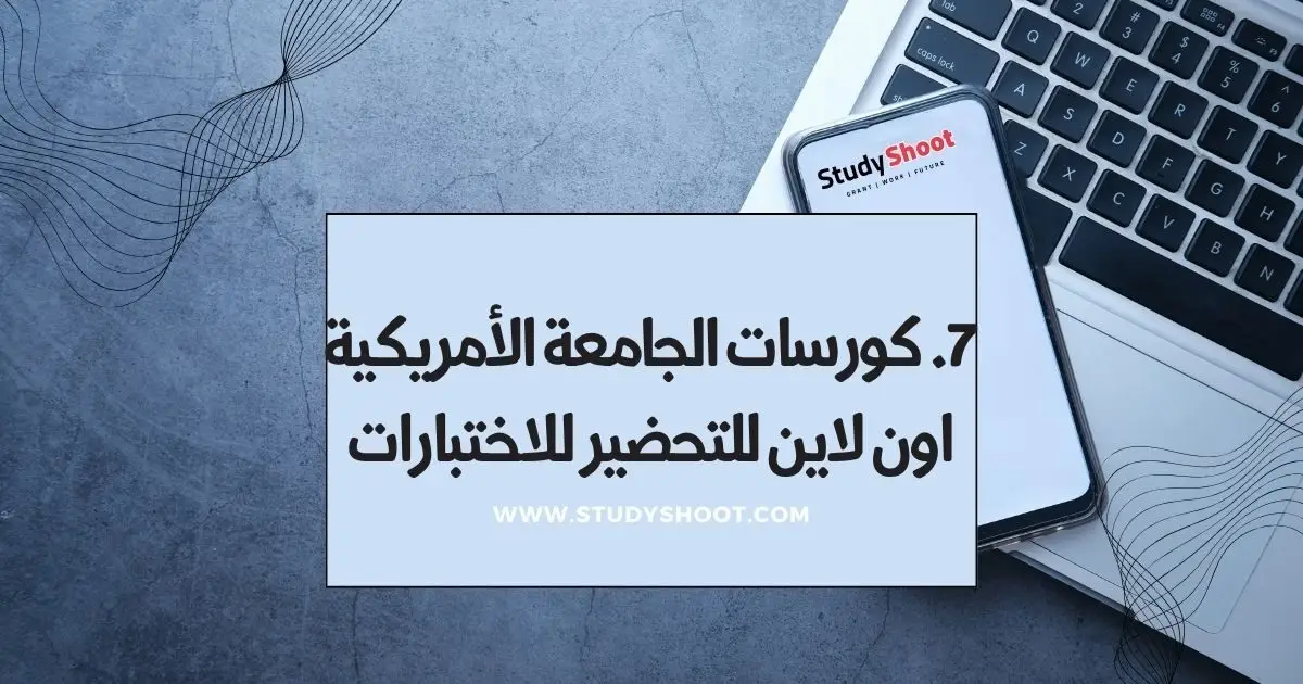 كورسات الجامعة الامريكية كورسات الجامعة الامريكية