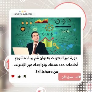 كورس العلامة التجارية ووسائل التواصل الاجتماعي