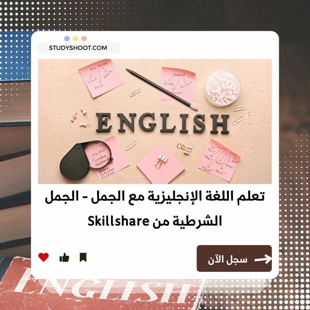 دورة إتقان عبارات إذا في اللغة الإنجليزية