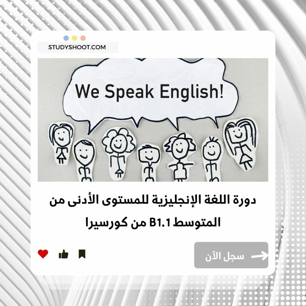 دورة اللغة الإنجليزية للسفر: كورس شامل لتطوير مهاراتك اللغوية