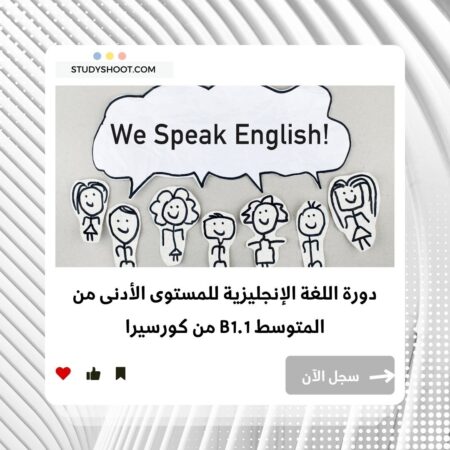 دورة اللغة الإنجليزية للسفر