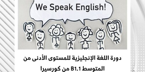 دورة اللغة الإنجليزية للسفر