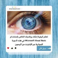 دورة Visual Basic شاملة للمبتدئين