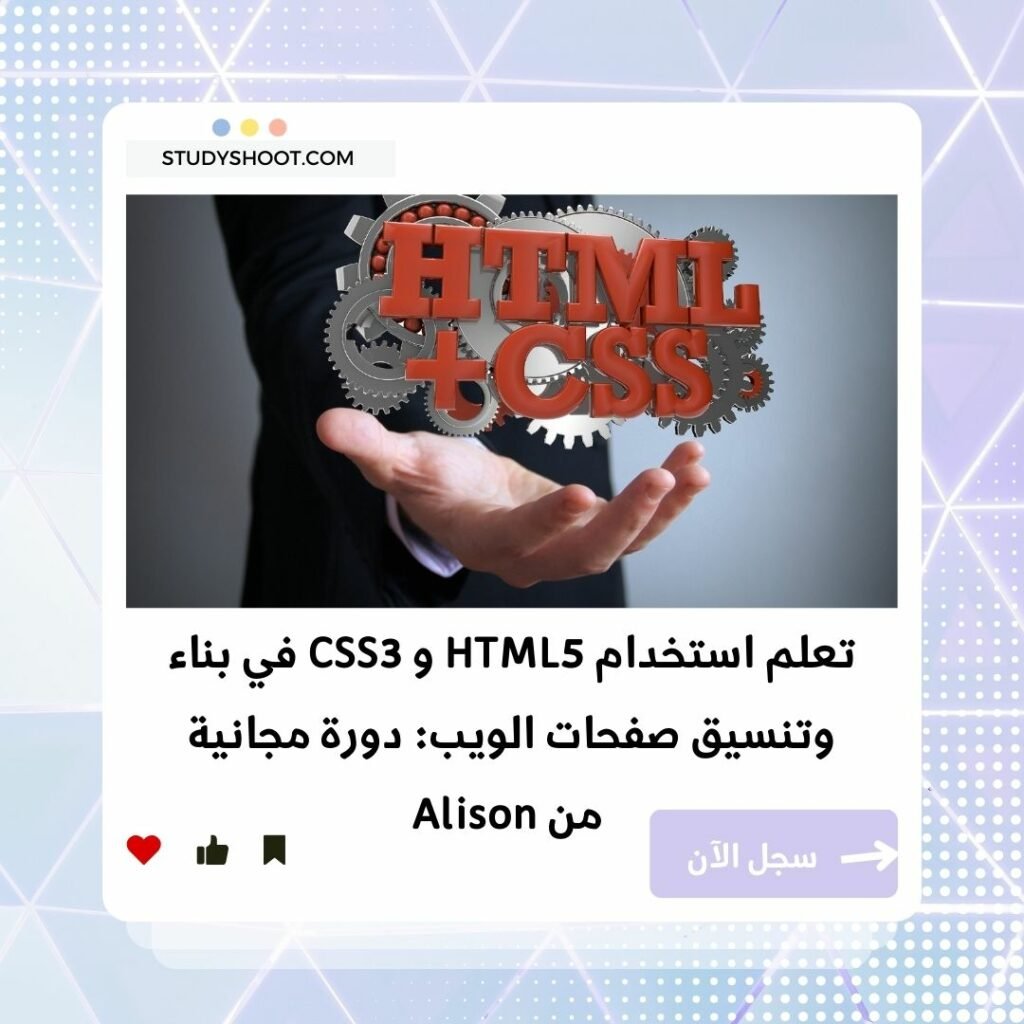 دورة HTML5 و CSS3 و أساسيات تصميم مواقع الويب الحديثة