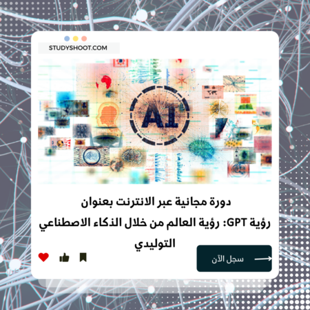 كورس GPT-4(V) Vision